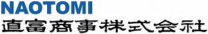 直富商事株式会社