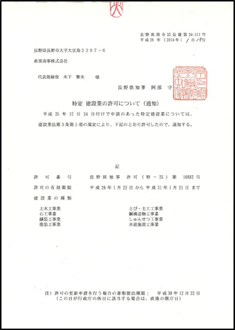 解体工事 直富商事 長野の不用品や粗大ゴミの回収
