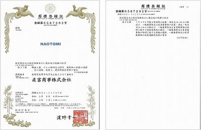 商標登録証（NAOTOMI）.jpg