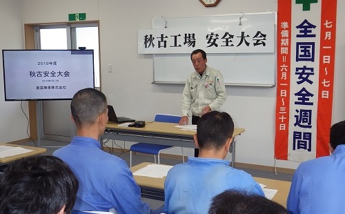 20190617_2019年度秋古安全大会.jpg