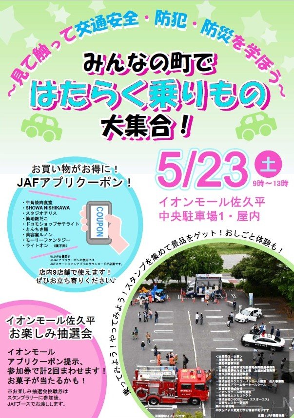 みんなの町ではたらく乗りもの大集合！』に出展します｜長野の廃棄物