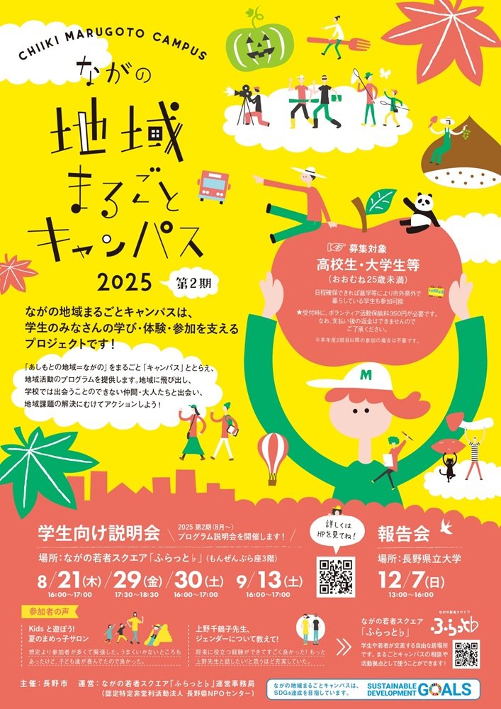 地域まるごとキャンパス2025.jpg