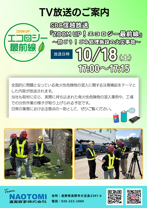 1018エコロジー最前線放送決定.png