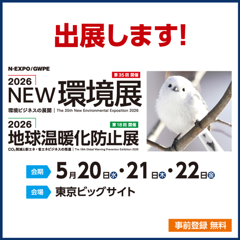 PR_環境展.png