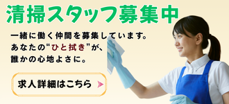 arwrk清掃パート募集